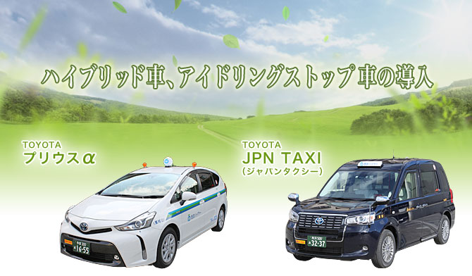 ハイブリッド車、アイドリングストップ車の導入