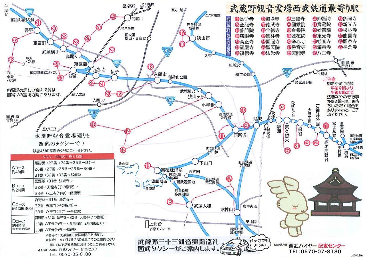 名刹の歴史を訪ねて　武蔵野・狭山観音霊場めぐり