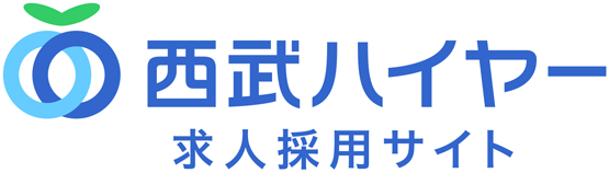 西武ハイヤー 求人採用サイト