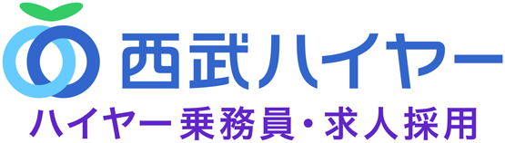 西武ハイヤー ハイヤー乗務員・求人採用サイト