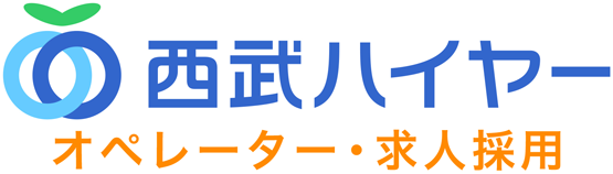 西武ハイヤー オペレーター・求人採用サイト